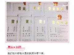 公司注冊 內(nèi)資公司注冊 領取營業(yè)執(zhí)照等 老會計精心經(jīng)營十三年